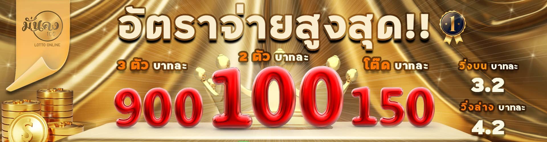 เว็บมั่นคง100